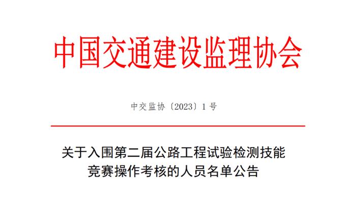 濟通公司成功入圍第二屆公路工程試驗檢測技能大賽現(xiàn)場操作考核