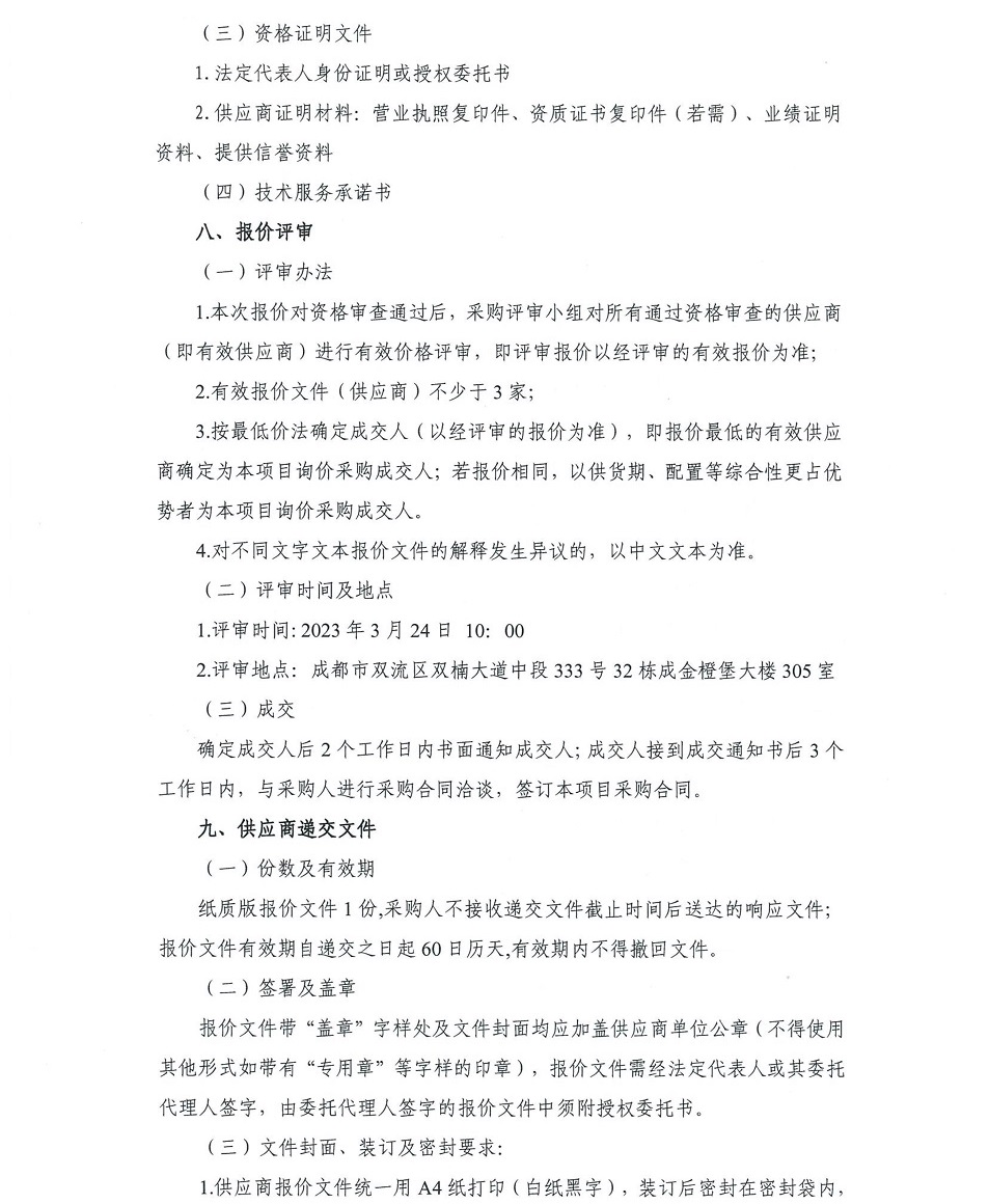 車(chē)輛定點(diǎn)維修詢價(jià)函_6.jpg