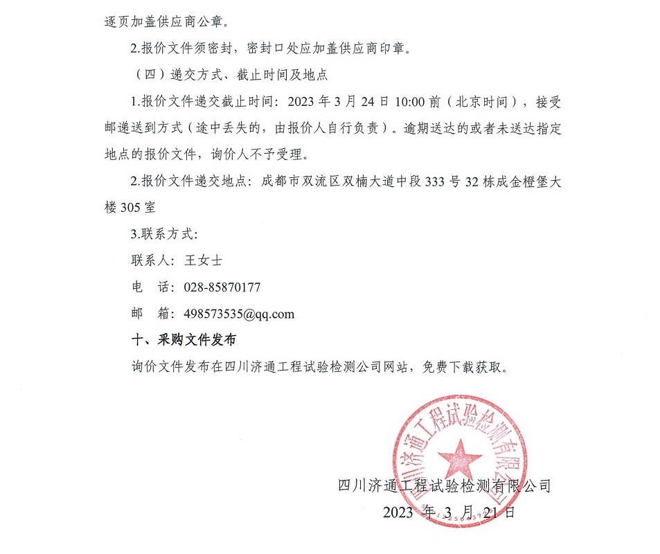 車(chē)輛定點(diǎn)維修詢價(jià)函_7.jpg