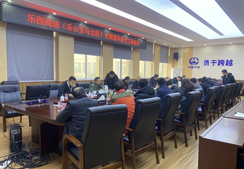 受中鐵樂(lè)西高速有限公司邀請(qǐng)，道路檢測(cè)部于2023年12月27日參加樂(lè)西高速(樂(lè)山至馬邊段)先期通車段交工驗(yàn)收會(huì)。.jpg